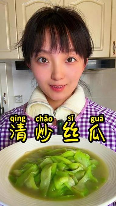 清炒丝瓜 #在家也能做漂亮饭 #抖音美食创作人 #减脂 #丝瓜 #日常生活分享计划 寡淡又