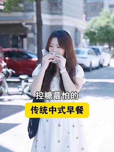 让胰岛“瑟瑟发抖”的几种传统中式早餐 看似好吃实际上是深藏不露的碳水,看看有你爱吃的吗?①