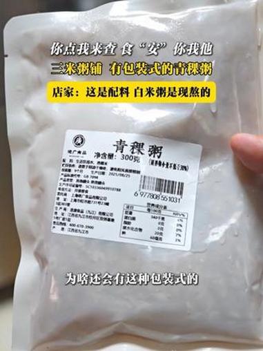 三米粥铺 有包装式的青稞粥店家:这是配料 白米粥是现熬的 三米粥铺 现熬粥 食品 你点我来