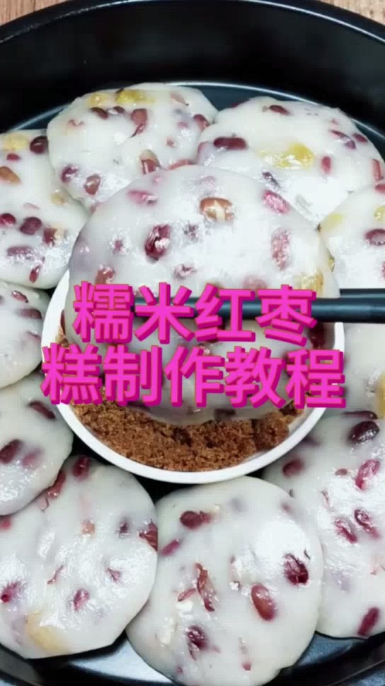 糯米红枣糕制作教程 美食@奉献教育