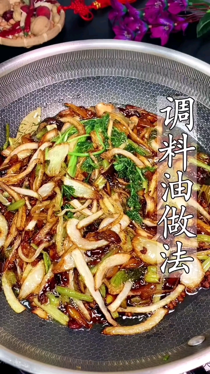 家常菜 第368集‖调料油做法