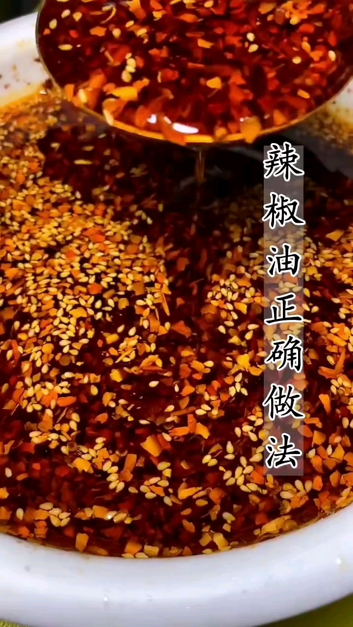 #优质视频激励计划#家常菜 第399集‖辣椒油正确做法