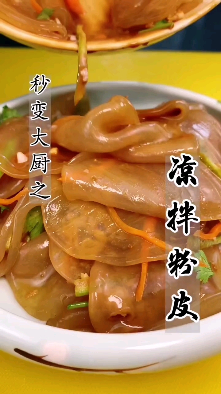 #春日动吃搭子#家常菜 第402集‖凉拌粉皮