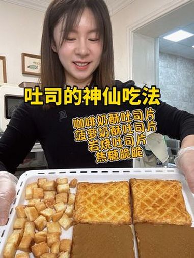 面包片吃腻了?来试试这四种吃法吧,真心的,香啊!早餐吃什么 吐司的神仙吃法 下午茶甜品 吐