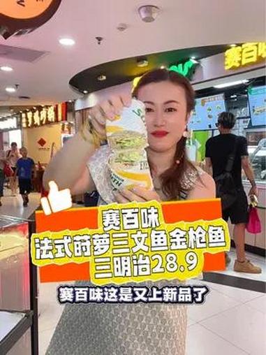 赛百味又上新品啦!赛百味神鲜系列 赛百味神仙酱料 这一口赛神仙 赛百味新品 这一口好cit