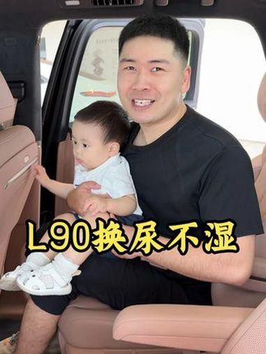 爸爸带娃的各种神操作 爸爸带娃 搞笑带娃 乐道L90 超级奶爸已上线