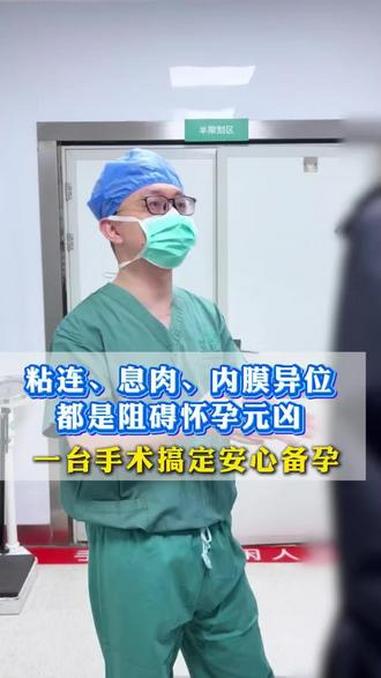 宫腹腔镜下帮她处理了粘连、息肉、子宫内膜异位症，提高自然怀孕。#苏州备孕 #输卵管粘连 #