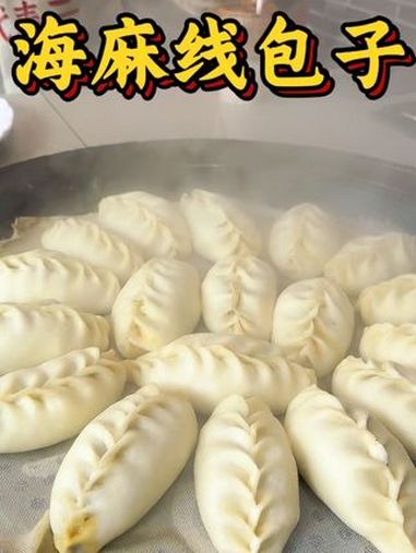 太鲜啦!勇哥教你做海麻线包子。抖音美食推荐官 真材实料才能做出好味道 包子 今日美食分享