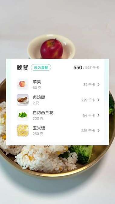 今天晚上的减脂餐是两个卤鸡腿加上一盆200克的白灼西蓝花加上一碗250克的玉米饭,饭后水果