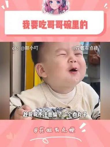 他怎么可以吃得这么香 吃丸子的小朋友 吃饭香香身体棒棒 宝宝吃饭