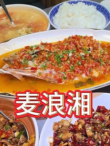 人均三十多的宝藏好店,我不允许我的宝贝们还不知道,无辣不欢的你赶快来尝尝 麦浪湘 恩施土家