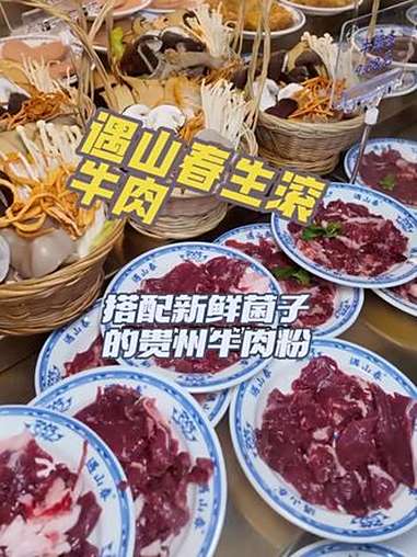 搭配新鲜菌子的牛肉米线真的不一般哦 深圳牛肉粉 嗦粉 地方特色小吃 寻味烟火气 贵州美食