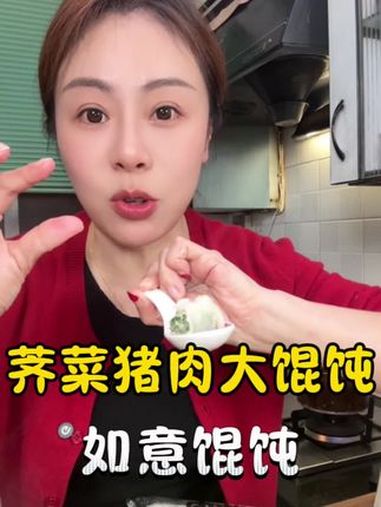 如意荠菜猪肉大馄饨 太良心了,11块左右一包的大馄饨,口感真心不错的 好吃不贵经济实惠 馄