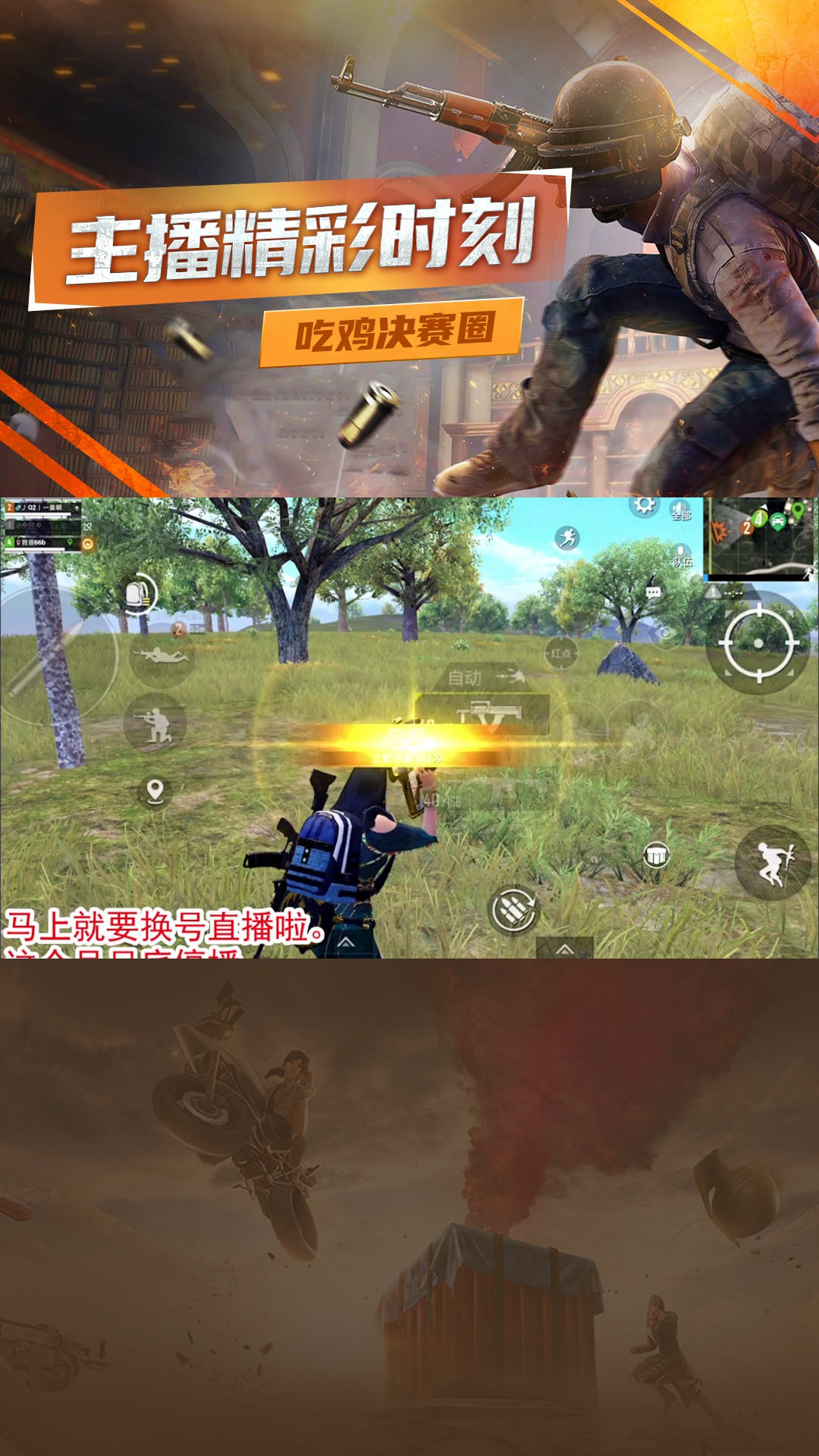 点我头像教你如何轻松吃鸡