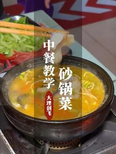 大理下关 创飞小吃培训 25种砂锅菜做法培训 四种口味可教学 蒜香味 泡椒味 香辣味 麻辣