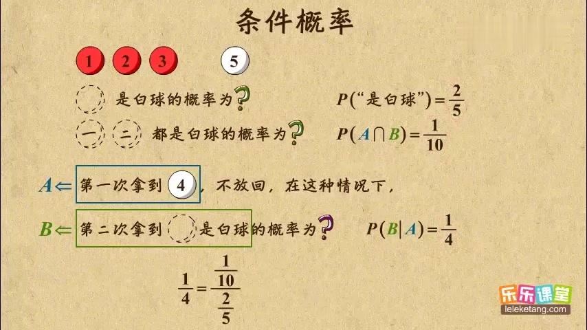 [图]条件概率-通用版高二数学-概率及统计案例