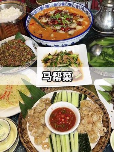 杨丽萍老师的口味一定不会差 杨丽萍 马帮菜 美食分享 特色菜 云南特色菜