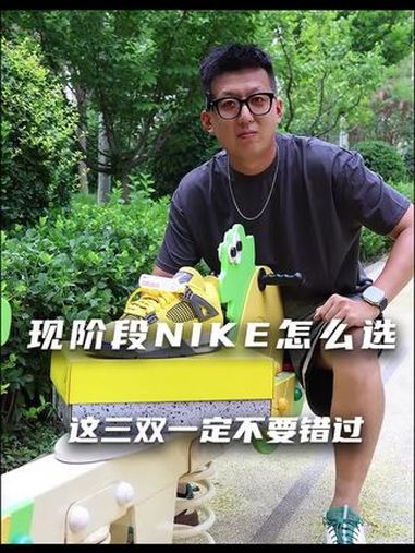 假如只能买一双Nike(AJ也算)该买哪个 球鞋测评 好鞋推荐 球鞋开箱 开学穿搭