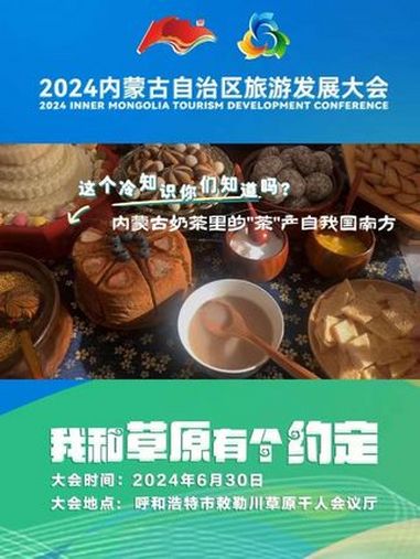 这个冷知识你们知道吗?内蒙古奶茶里的“茶”产自我国南方 我和草原有个约定