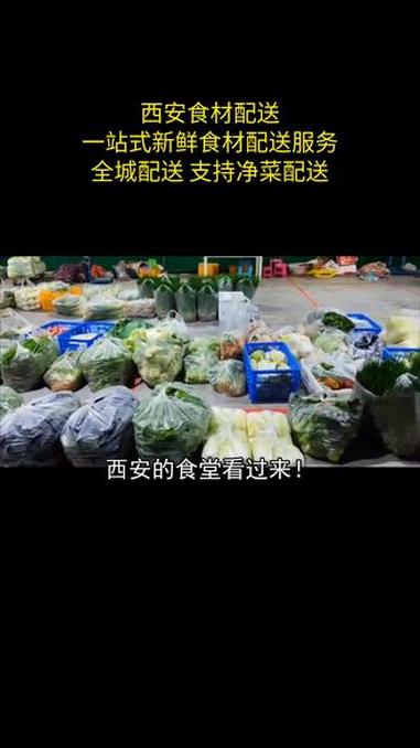 西安蔬菜配送公司收费标准 学校食堂食材配送公司价格 食堂蔬菜配送公司 蔬菜配送公司 蔬菜配