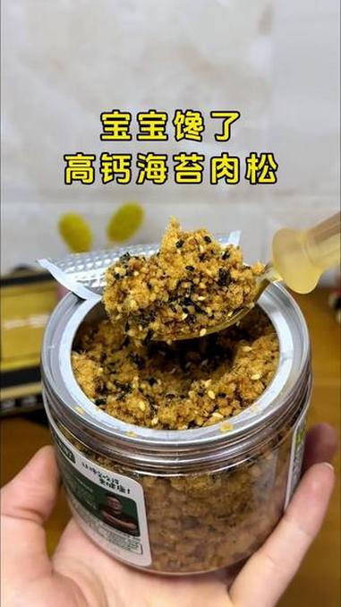 孩子不爱吃饭，可以试试这个#宝宝馋了高钙芝麻海苔肉松 营养价值高，用它拌粥拌面条都是鲜香好