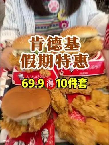 真的可以0元配送到家!整整10件套只要69.9,3个人都够吃!三个汉堡4份小吃还有3杯饮品