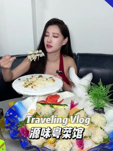 夏天这么热吃点顺德鱼生冰冰凉凉～顺德鱼生 粤菜美食 江门 鱼生 烧烤