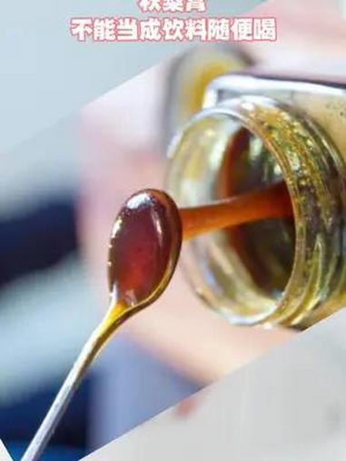 秋梨膏不能当成饮料随便喝