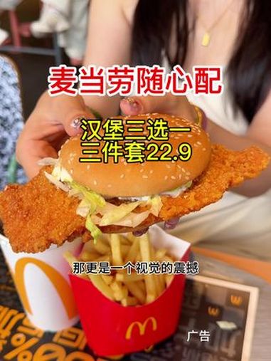 汉堡炸鸡 麦当劳 麦当劳新品 麦当劳早餐