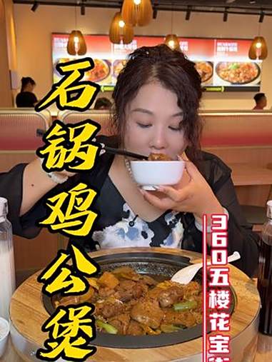 花宝街鸡公煲 石锅鸡公煲的魅力 超长待机的夏天 就爱这么过夏天 河南花宝街鸡公煲