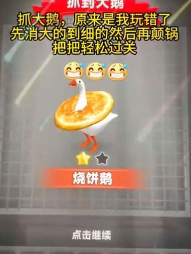 抓大鹅 抖音小游戏 全民抓大鹅小游戏 学生党