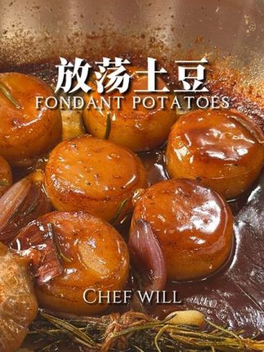 比肉还好吃的土豆!放荡土豆!这次交给大家一个经典配菜,放荡土豆!这个土豆吃起来比肉还好吃,