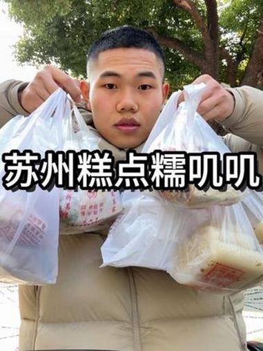 苏州吃一天苏式糕点和糯叽叽，又是独属于这个城市的特色。#老式糕点 #苏式糕点 #糯叽叽