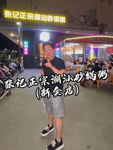 不是所有潮汕砂锅粥都叫张记 舌尖上的味道 真材实料好味道 潮汕砂锅粥 江门美食 膏蟹粥