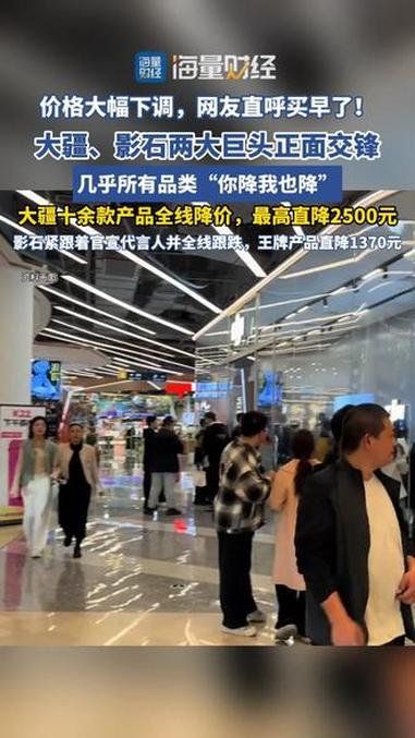价格大幅下调，网友直呼买早了！大疆、影石两大巨头正面交锋，最高直降2500元，几乎所有品类