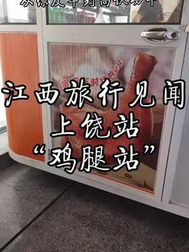 江西有个火车站被网友们称为“鸡腿站”。你有没有路过这里?有没有吃过这里的烤鸡腿?从1996