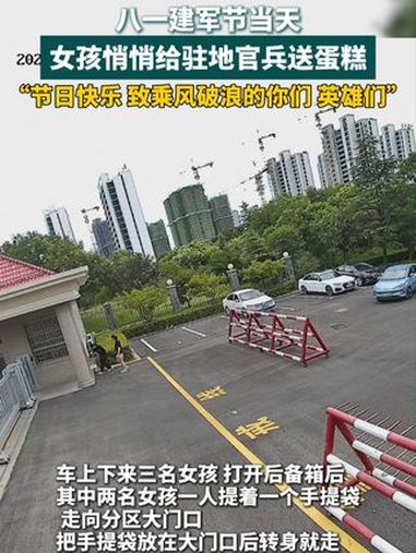 八一建军节当天,女孩悄悄给驻地官兵送蛋糕。八一建军节