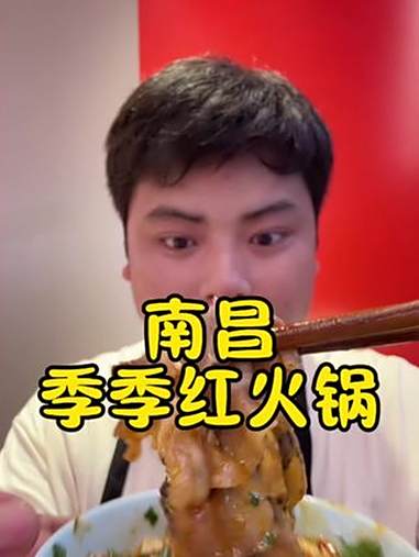 来南昌必须吃的季季红火锅打卡啦～南昌美食 季季红火锅 vlog日常 太好吃了 特色美食