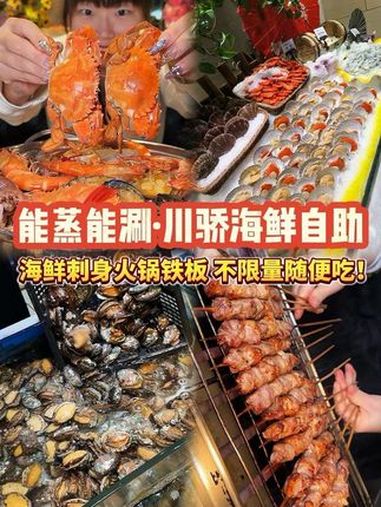 带蒸汽海鲜的海鲜自助!超多品类海鲜大咖随便吃!刷到先囤上!内容启发搜索 日日新 随心通兑 