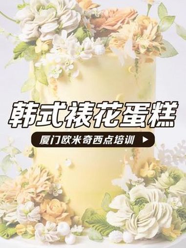 韩式裱花蛋糕心如花草,向阳而生把美好裱入蛋糕里世间花卉皆美,你也是～烘焙培训 蛋糕裱花零基