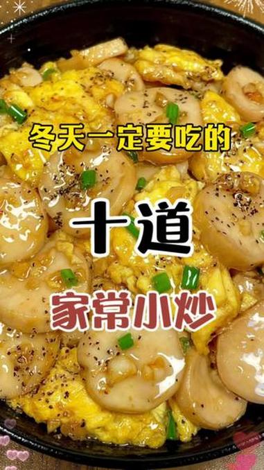 冬天一定要吃的10道家常菜 #家常菜 #美食教程 #下饭菜 #一起学做菜 #跟我学做菜