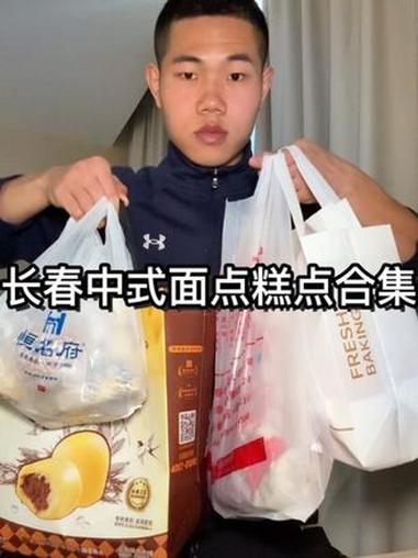 长春中式面点糕点大合集！这里中式面点俺一河南人都好喜欢 #中式面点 #老式糕点
