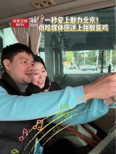 魅力北京 甜酸酱鸡是什么菜 俄罗斯金砖国家电视台与哈萨克斯坦阿拉木图电视台的摄制团队抵达北