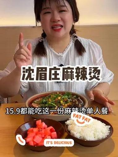 巴南附近吃麻辣烫的就来沈眉庄,团购份量好实在,安排 美食不可辜负 麻辣烫 沈眉庄麻辣烫 重