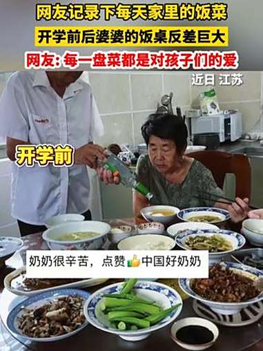 网友记录下每天家里的饭菜,开学前后婆婆的饭桌反差巨大,网友:每一盘菜都是对孩子们的爱