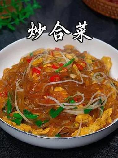一周吃八次都不腻的炒合菜,做法简单好吃又下饭 炒合菜 美食教程 美食 美食趣胃计划 家常菜