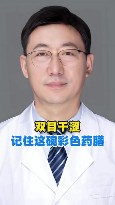 「健康科普」双目干涩？记住这碗彩色药膳 #健康科普 #健康管理 #养生就是养健康