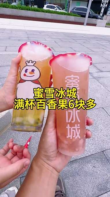 蜜雪冰城冰鲜柠檬水三杯才11块多,蜜桃四季春也才6块多,快囤 蜜雪冰城 夏日饮品 遛娃好去