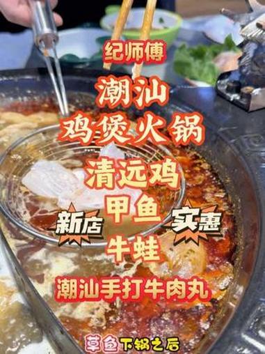 不一样的美食～潮汕口味的火锅 清远鸡、甲鱼、牛蛙、草鱼 新店喔～试试看#加格达奇#潮汕美食