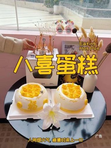 八喜聚宝盆蛋糕来了,寓意太好了 八喜冰淇淋蛋糕 生日蛋糕 甜蜜季@八喜冰淇淋蛋糕(总号)